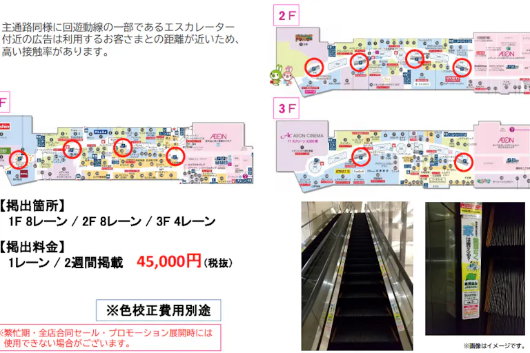 【イオンモール浦和美園*】モールメディア②エスカレーターの画像1