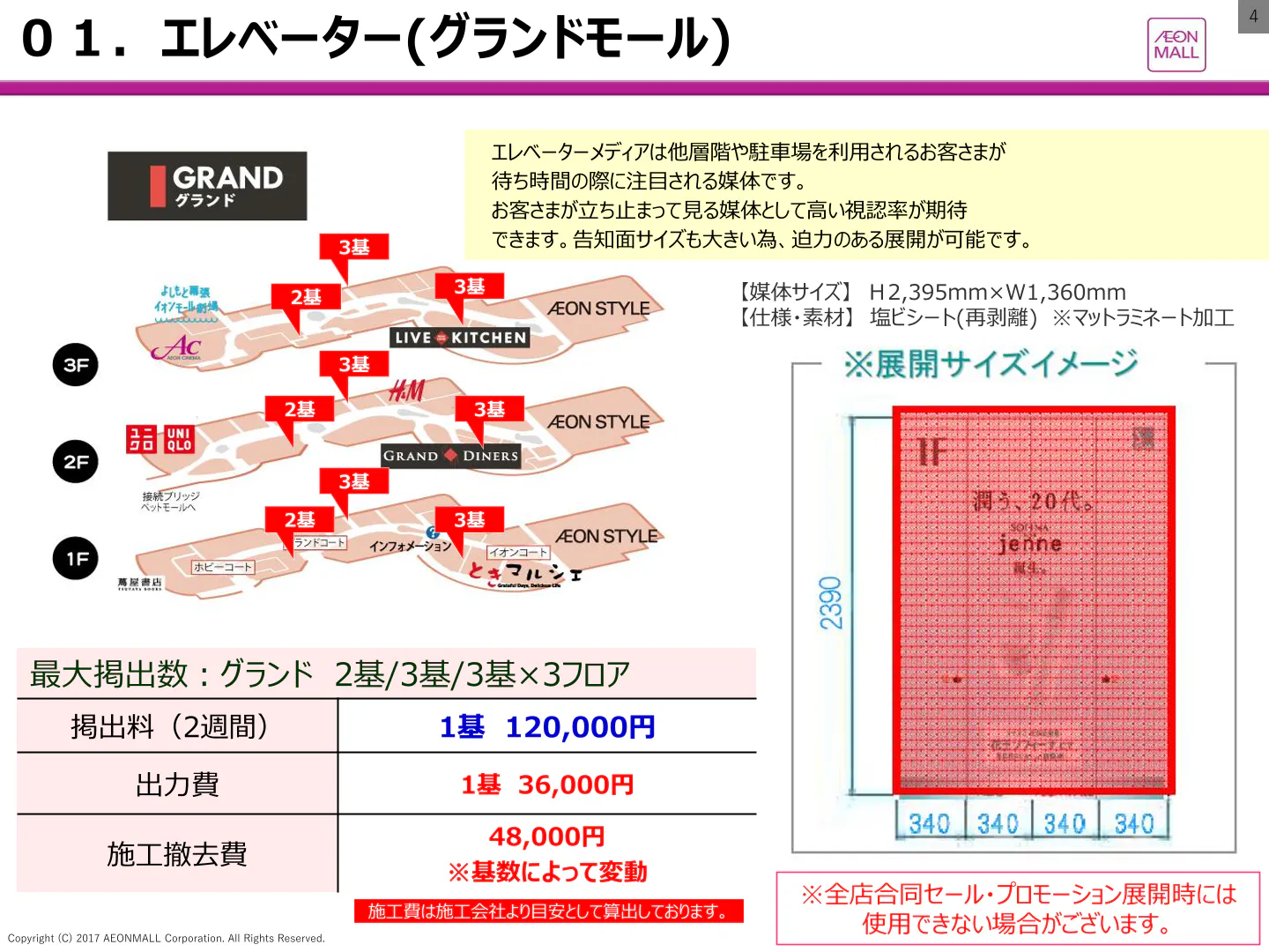 【イオンモール幕張新都心】-
