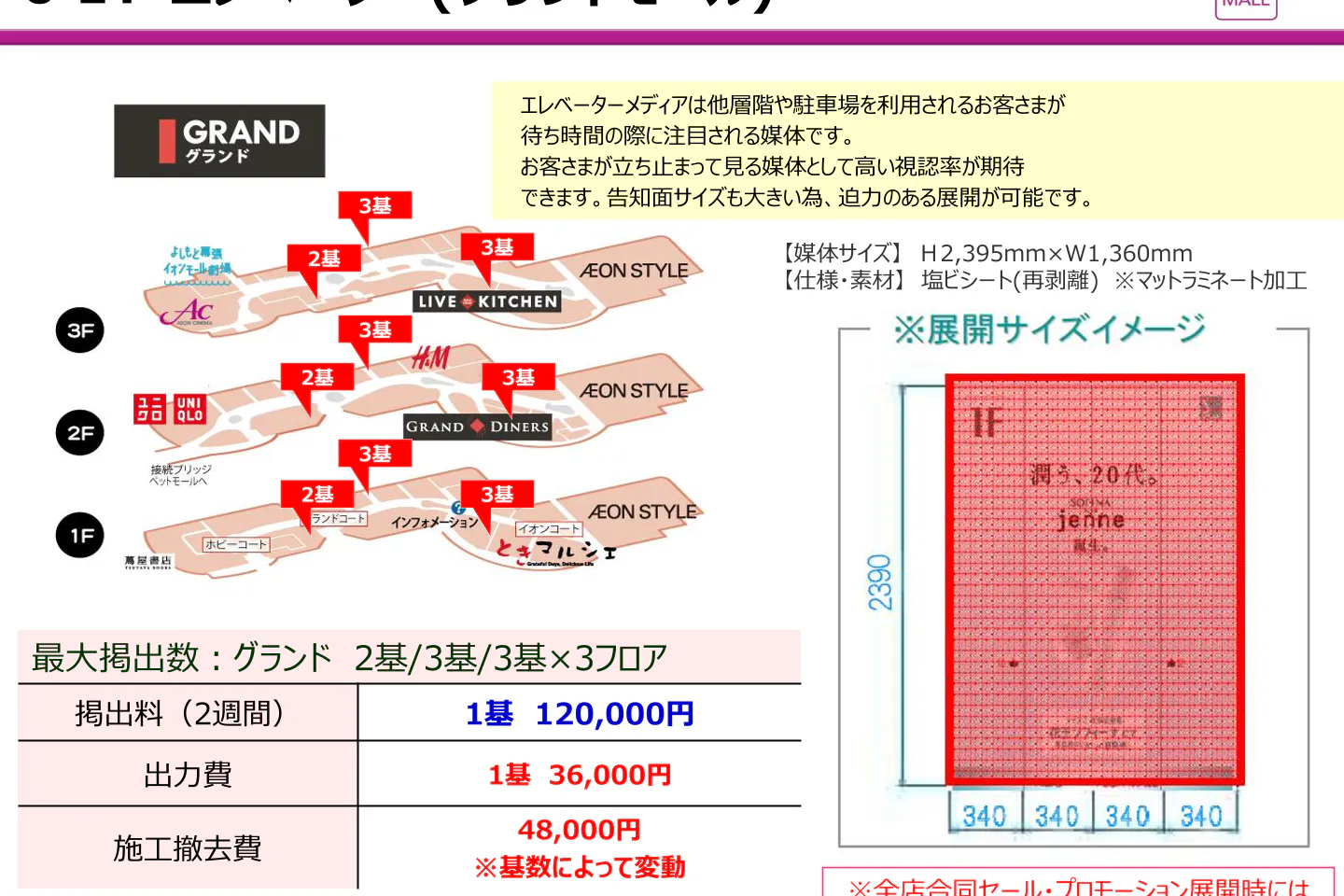 【イオンモール幕張新都心】-