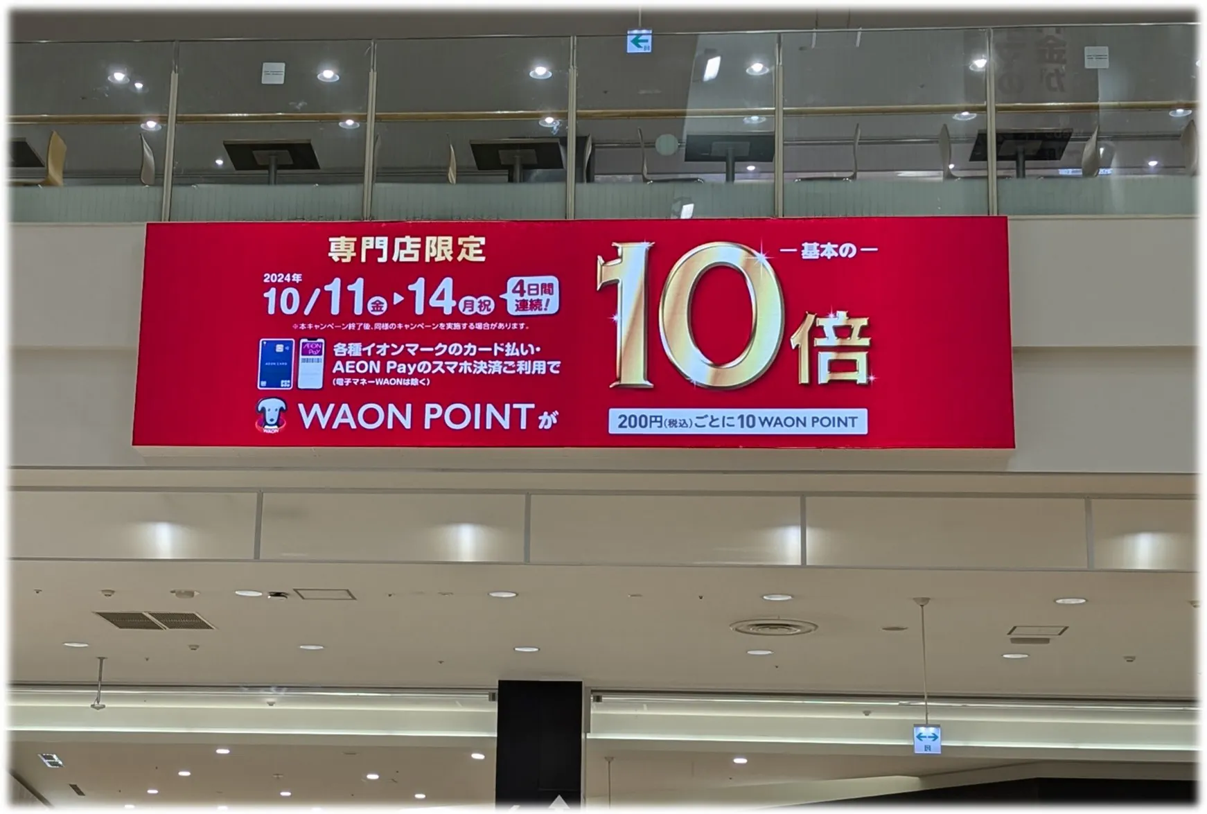 【イオンモール熊本】広告⑧_クレアビジョン_サイネージ(層間)