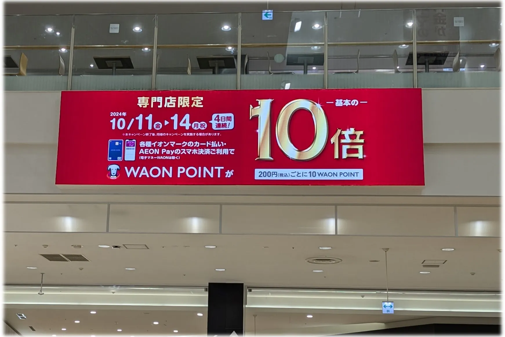 【イオンモール熊本】広告⑧_クレアビジョン_サイネージ(層間)