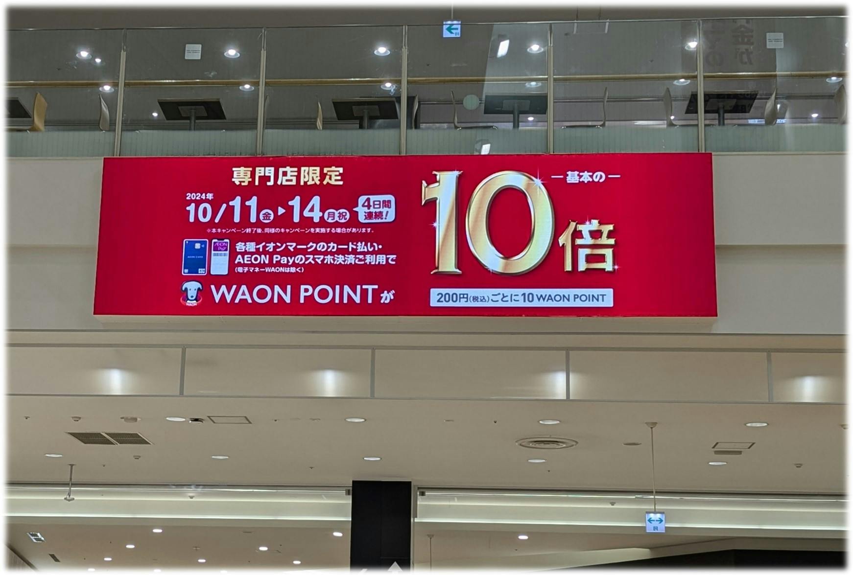 【イオンモール熊本】広告⑧_クレアビジョン_サイネージ(層間)の画像