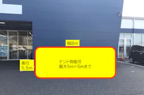 【スーパーセンタートライアル叶店】【ポーチ前:右側(L)】食物販の出店が可能なトライアルマルシェ(キッチンカー/テント・スペース)
