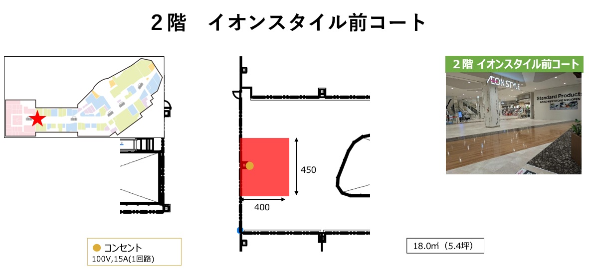 【イオンモール新利府】２階 イオンスタイル前コート