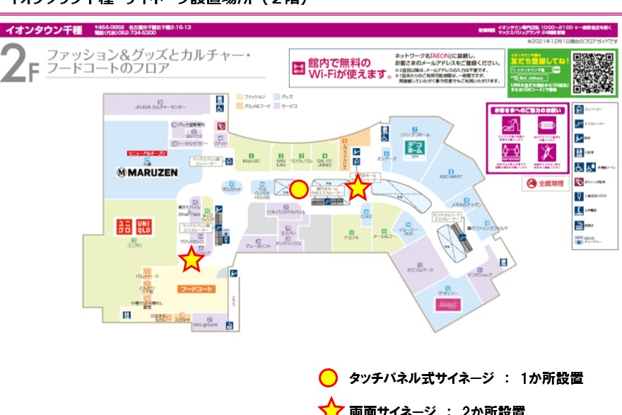 【イオンタウン千種/2F中央エレベーター前】ポップアップストアやセールスプロモーションに最適な相談ブースの設置も可能なイベントスペース