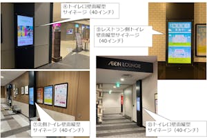 【イオンモール座間】モール内広告 デジタルサイネージ(縦型・横型)