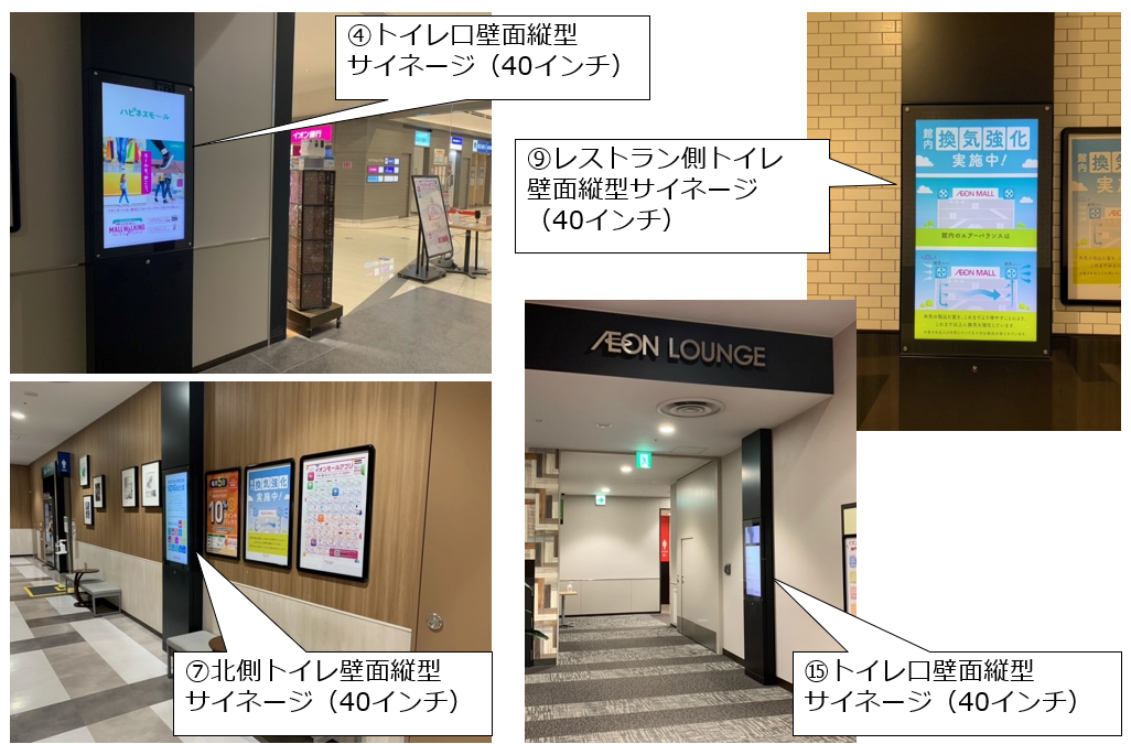 【イオンモール座間】モール内広告 デジタルサイネージ(縦型・横型)の画像8