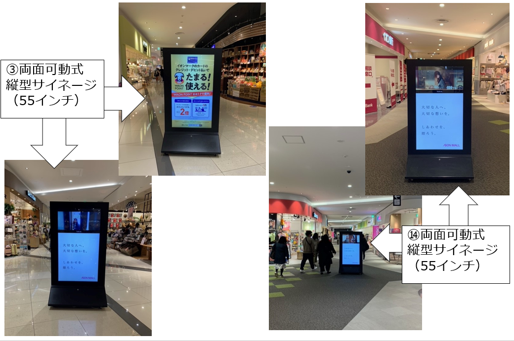 【イオンモール座間】モール内広告 デジタルサイネージ(縦型・横型)の画像7
