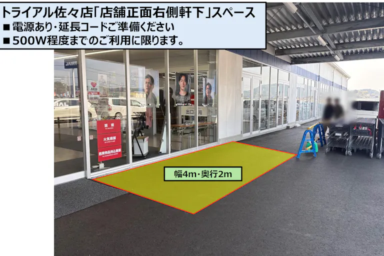 【スーパーセンタートライアル佐々店】店舗正面右側 軒下の画像2