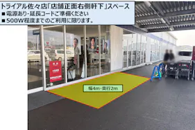 【スーパーセンタートライアル佐々店】店舗正面右側 軒下