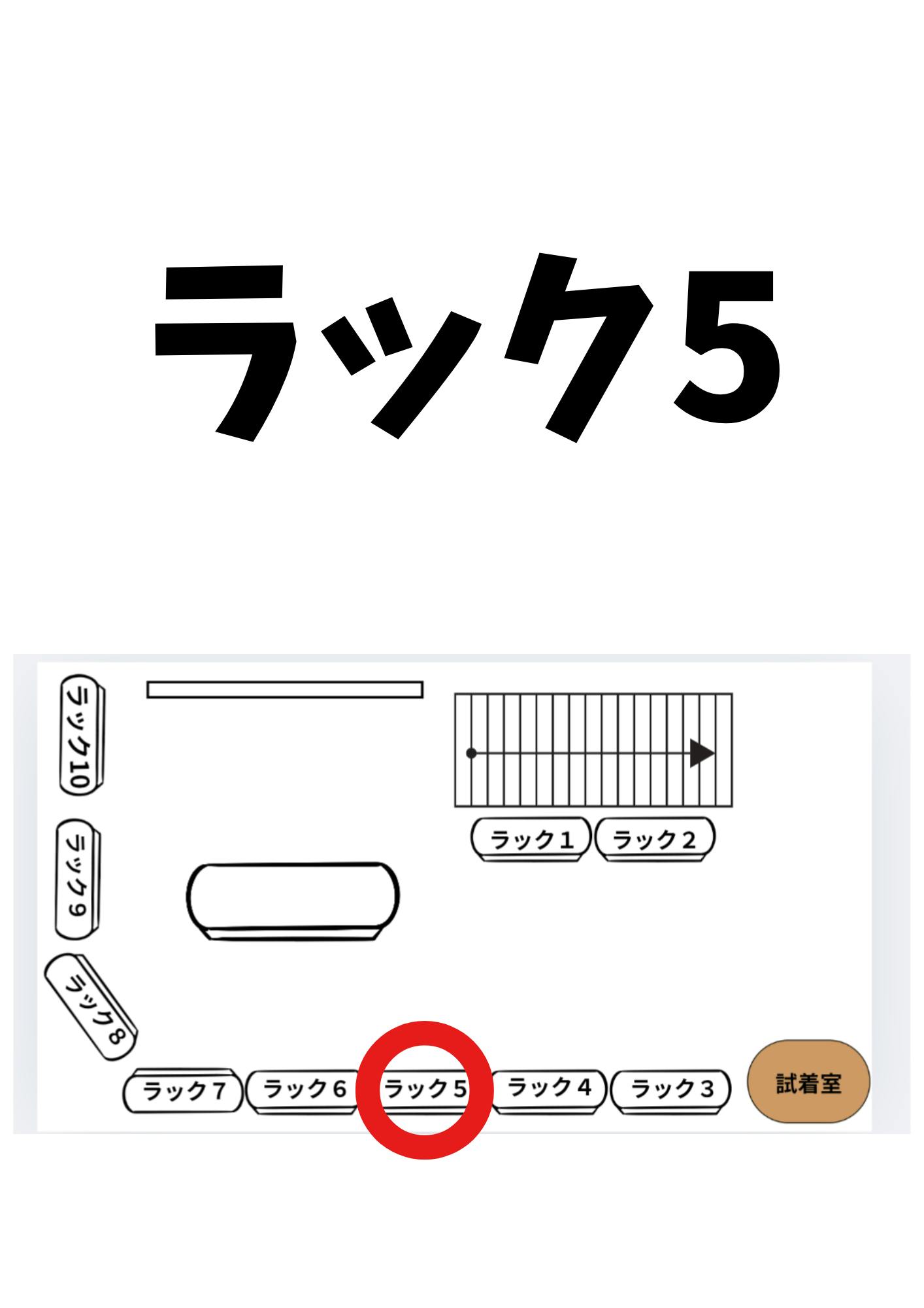 【高円寺駅8分】委託販売に最適なアパレルショップの販売棚を利用したレンタルスペース(5)