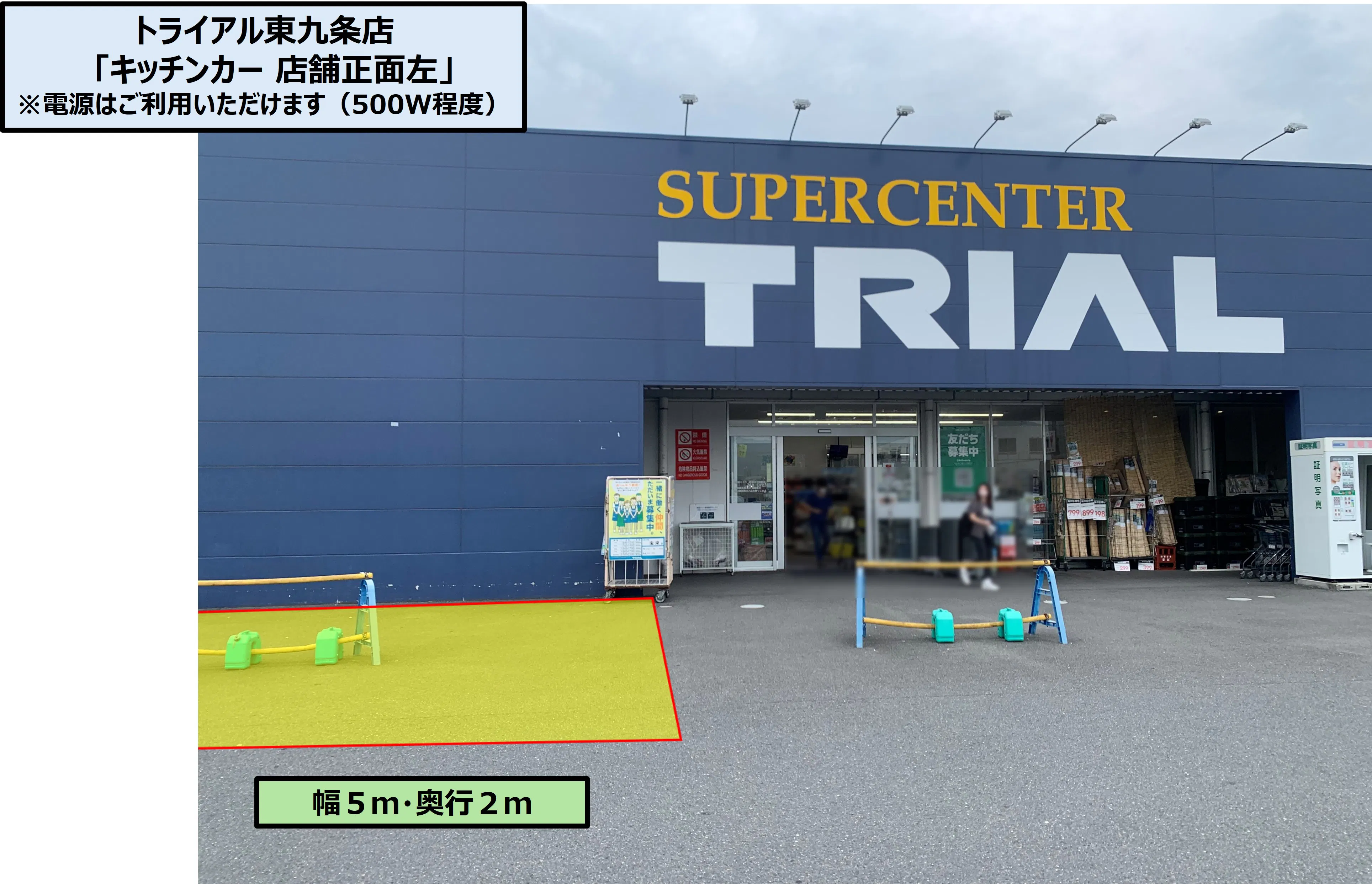 【スーパーセンタートライアル東九条店】キッチンカー 店舗正面左