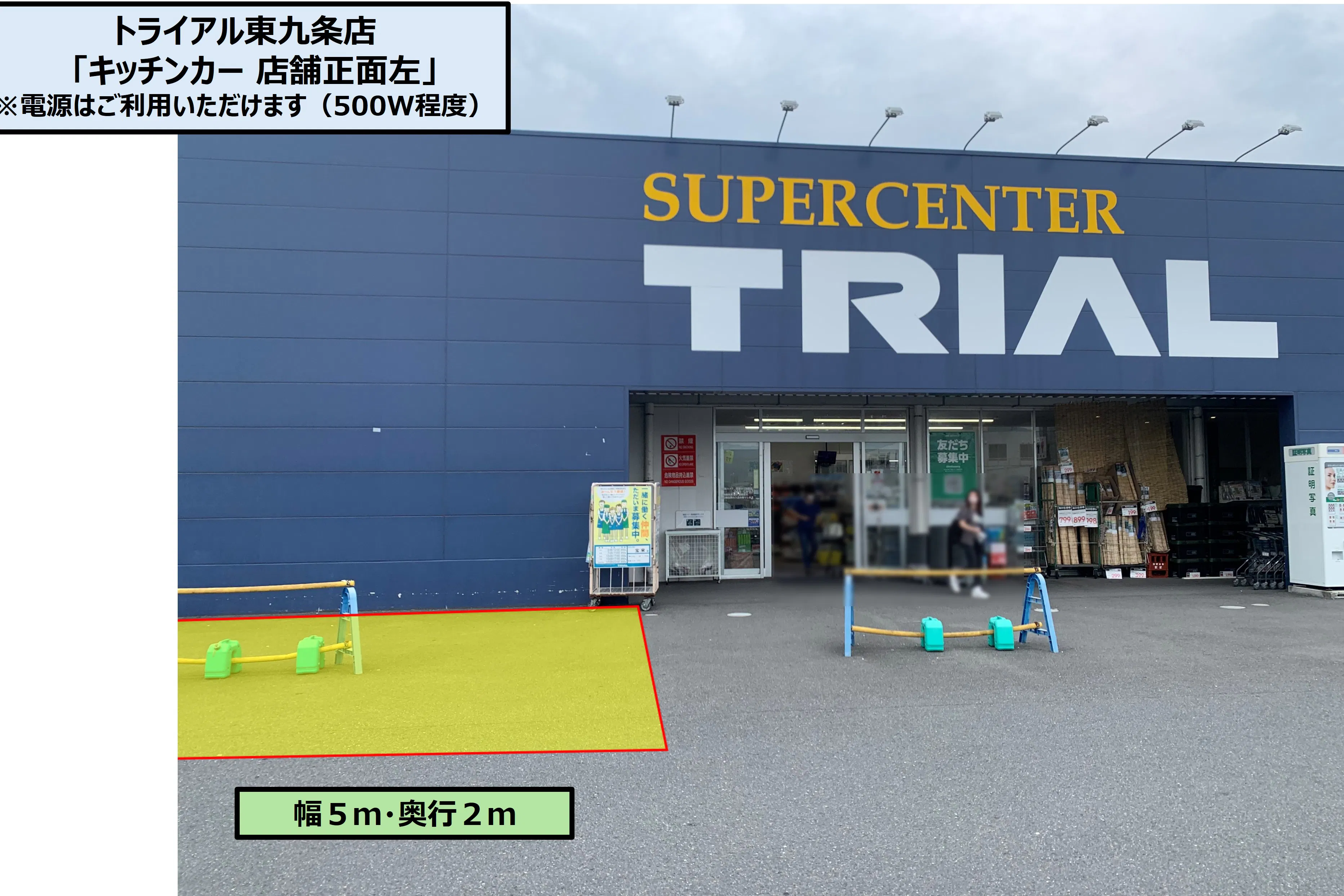 【スーパーセンタートライアル東九条店】キッチンカー 店舗正面左
