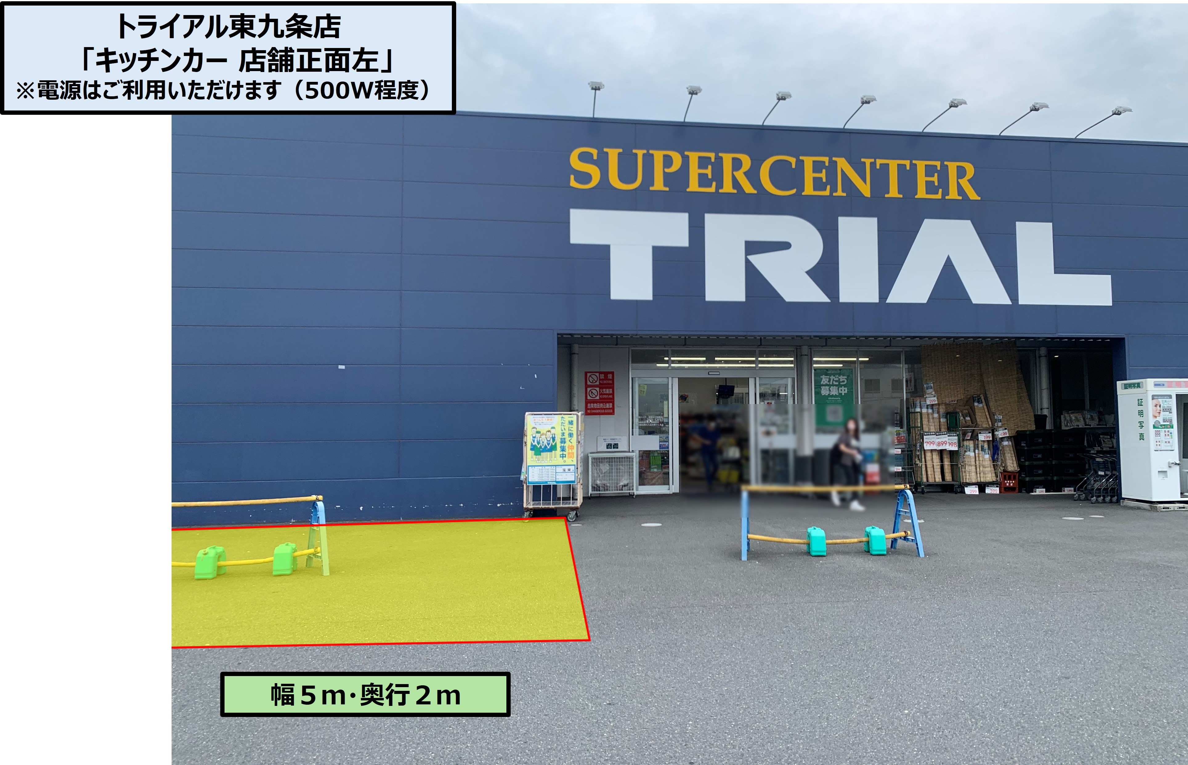 【スーパーセンタートライアル東九条店】キッチンカー  店舗正面左