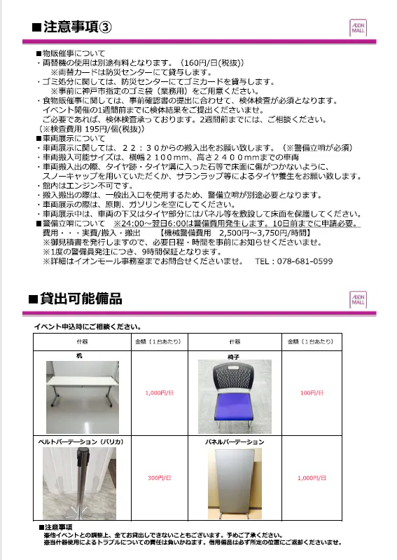 【イオンモール神戸南】1Fイオンスタイル前