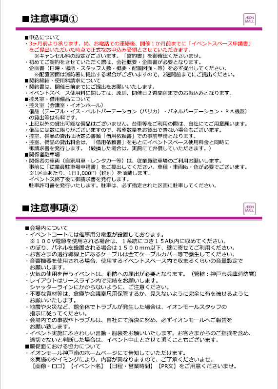 【イオンモール神戸南】1Fイオンスタイル前