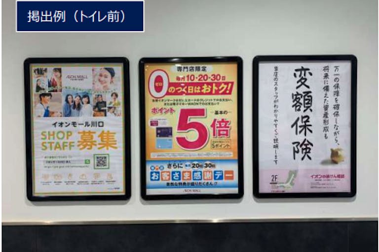 【イオンモール川口】モール内広告 B2ポスターの画像2