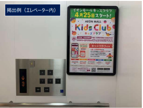 【イオンモール川口】モール内広告 B2ポスター