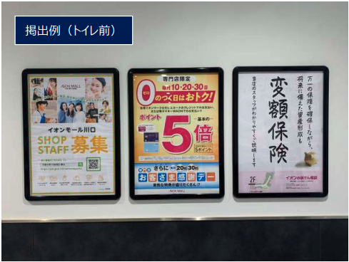【イオンモール川口】モール内広告 B2ポスター