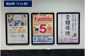 【イオンモール川口】モール内広告 B2ポスター