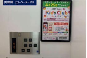 【イオンモール川口】モール内広告 B2ポスター