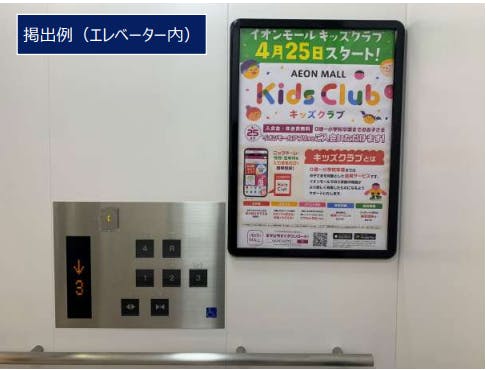 【イオンモール川口】モール内広告 B2ポスターの画像