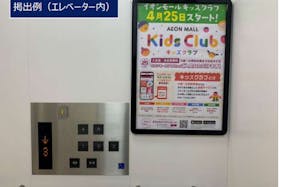 【イオンモール川口】モール内広告 B2ポスター
