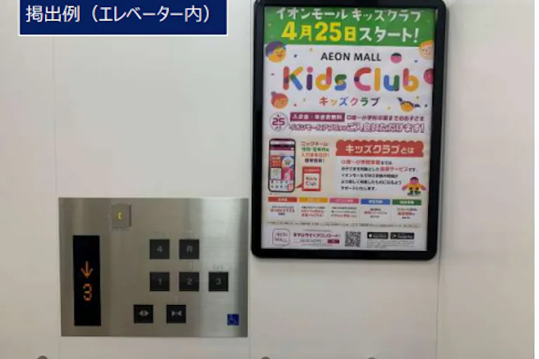 【イオンモール川口】モール内広告 B2ポスターの画像1