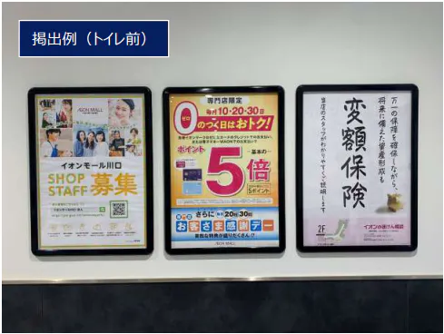 【イオンモール川口】モール内広告 B2ポスター