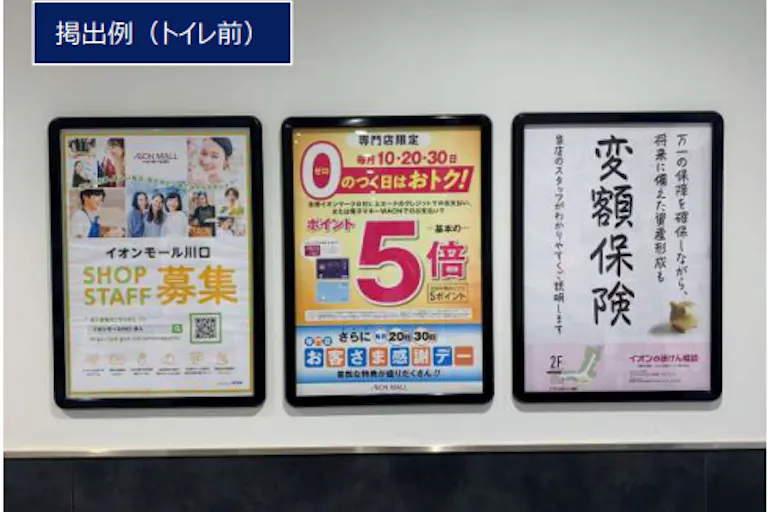【イオンモール川口】モール内広告 B2ポスターの画像2