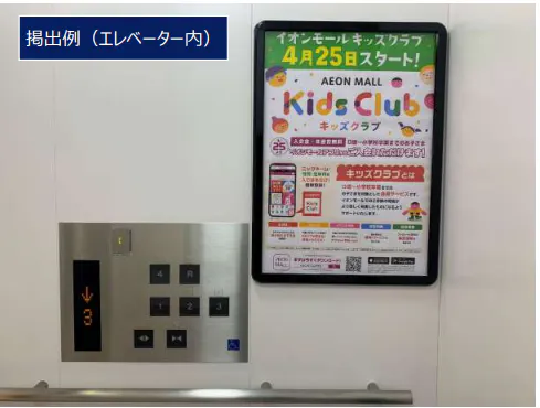 【イオンモール川口】モール内広告 B2ポスター