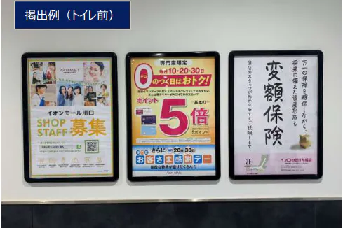 【イオンモール川口】モール内広告 ALL