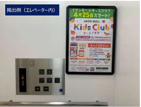 【イオンモール川口】モール内広告 ALL