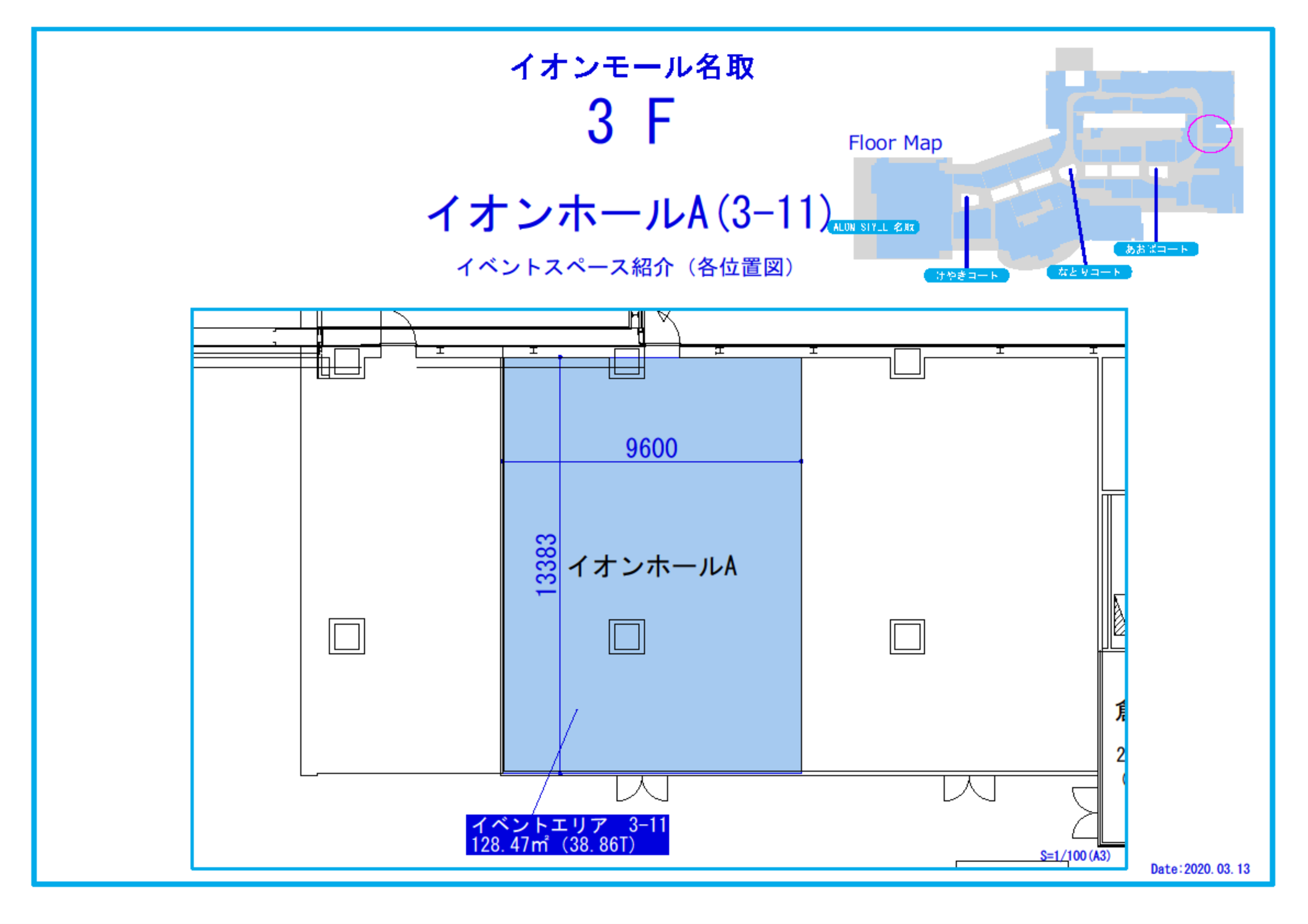 【イオンモール名取】3FイオンホールA