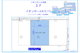 【イオンモール名取】3FイオンホールA