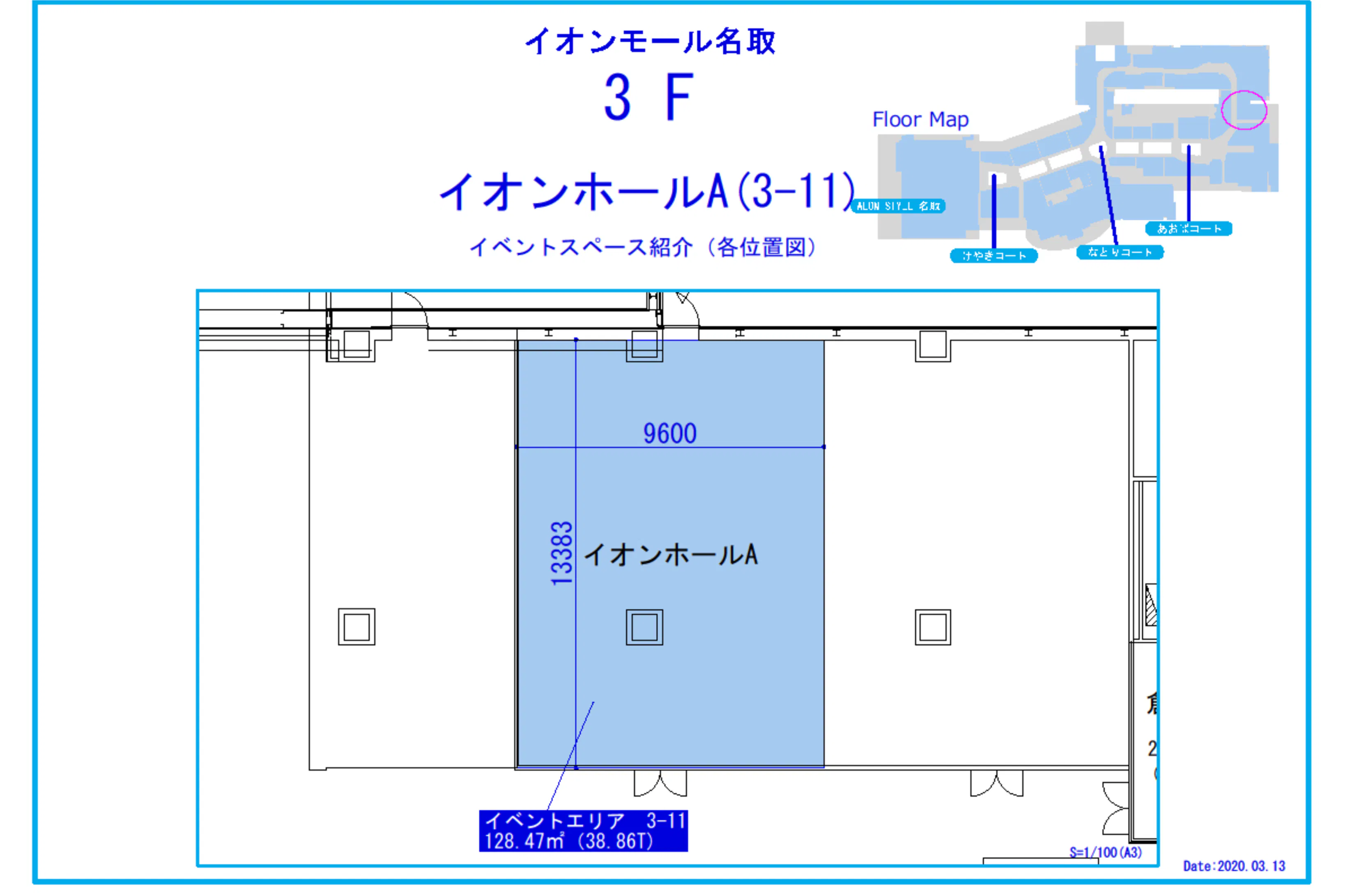【イオンモール名取】3FイオンホールA