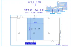 【イオンモール名取】3FイオンホールA