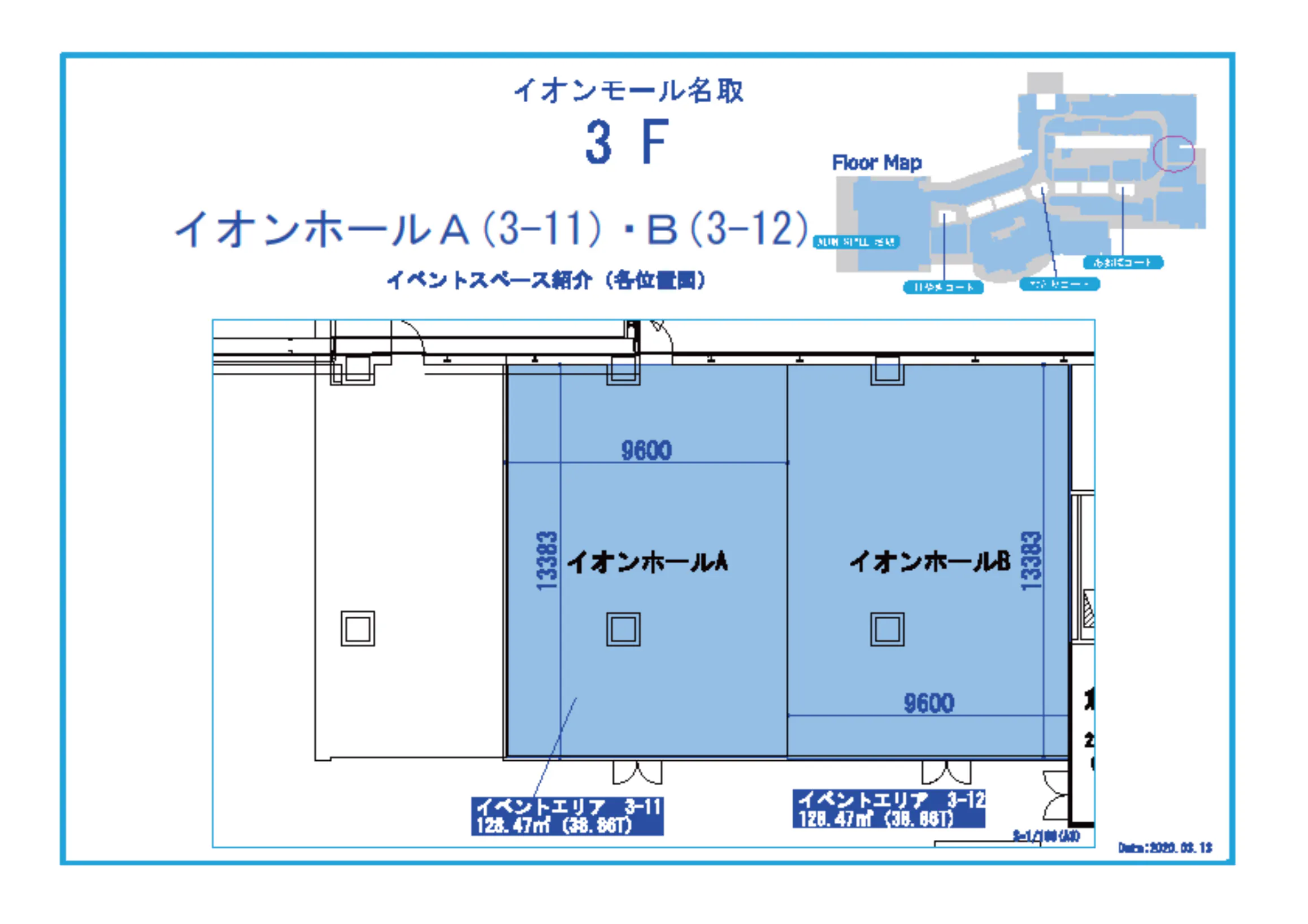 【イオンモール名取】3FイオンホールA