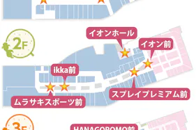 【イオンモール大和郡山】3階マーキーズ前