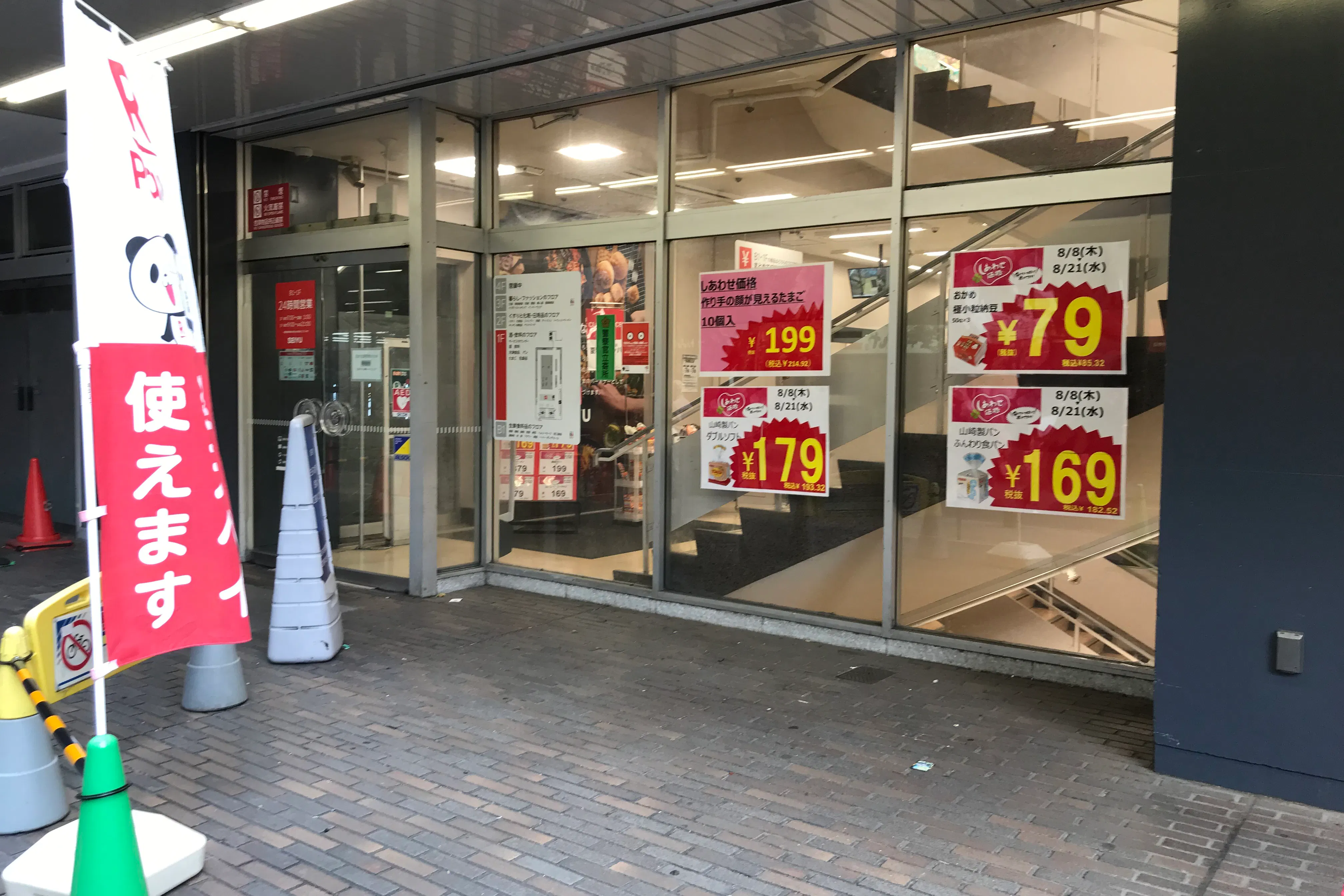 【西友 国分寺店】屋外軒先 店頭入口横 プロモーション用途や物販、食物販のポップアップストアに最適なスーパーの屋外催事イベントスペース