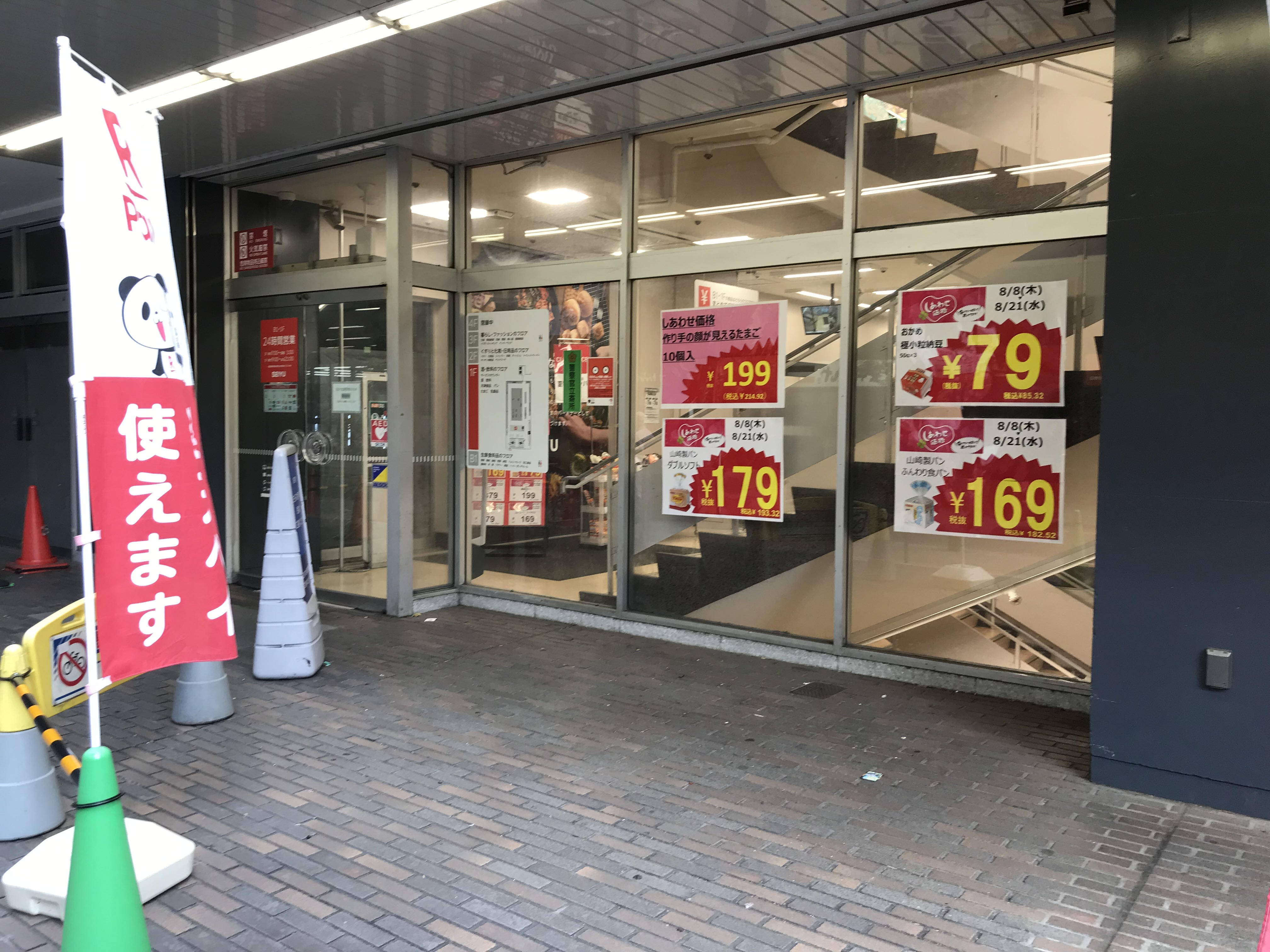 【西友　国分寺店】屋外軒先 店頭入口横　プロモーション用途や物販、食物販のポップアップストアに最適なスーパーの屋外催事イベントスペース