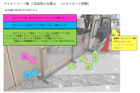 【イオンモール宮崎】ウエストコート横