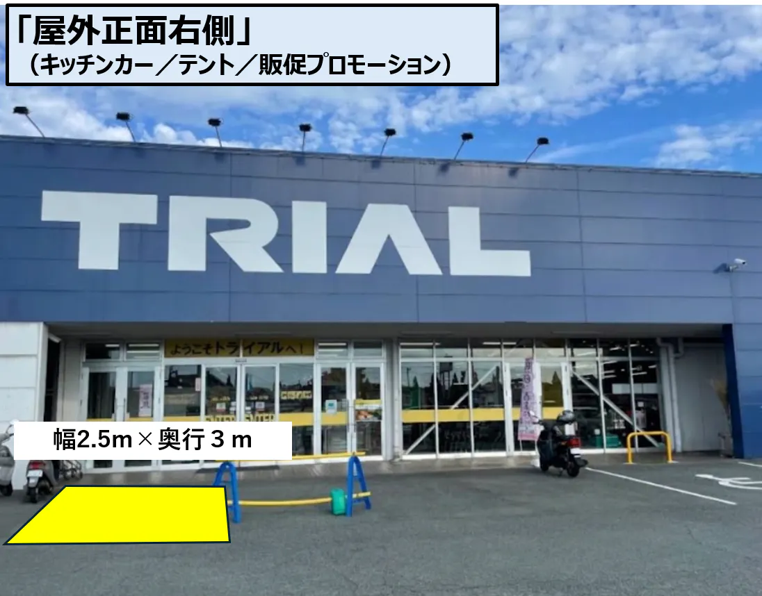 【スーパーセンタートライアル大牟田店】正面右側（キッチンカー／テント／販促プロモーション）