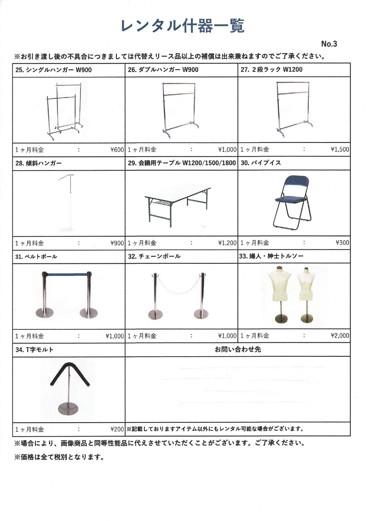 什器レンタルリスト③