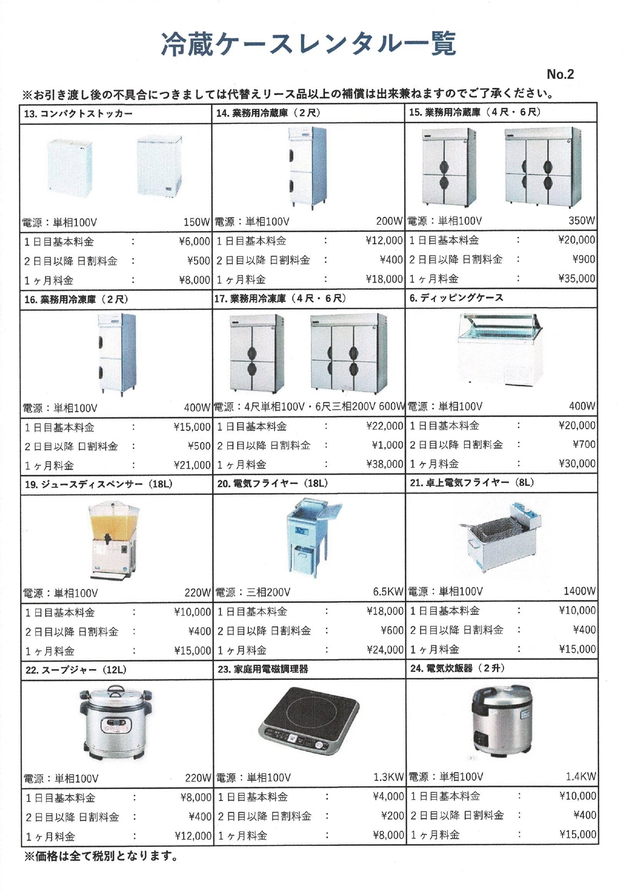 什器レンタルリスト⑤