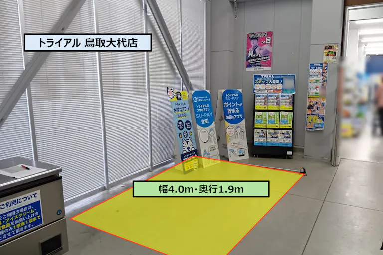 【スーパーセンタートライアル鳥取大杙店】サービスカウンター前 出口側の画像1