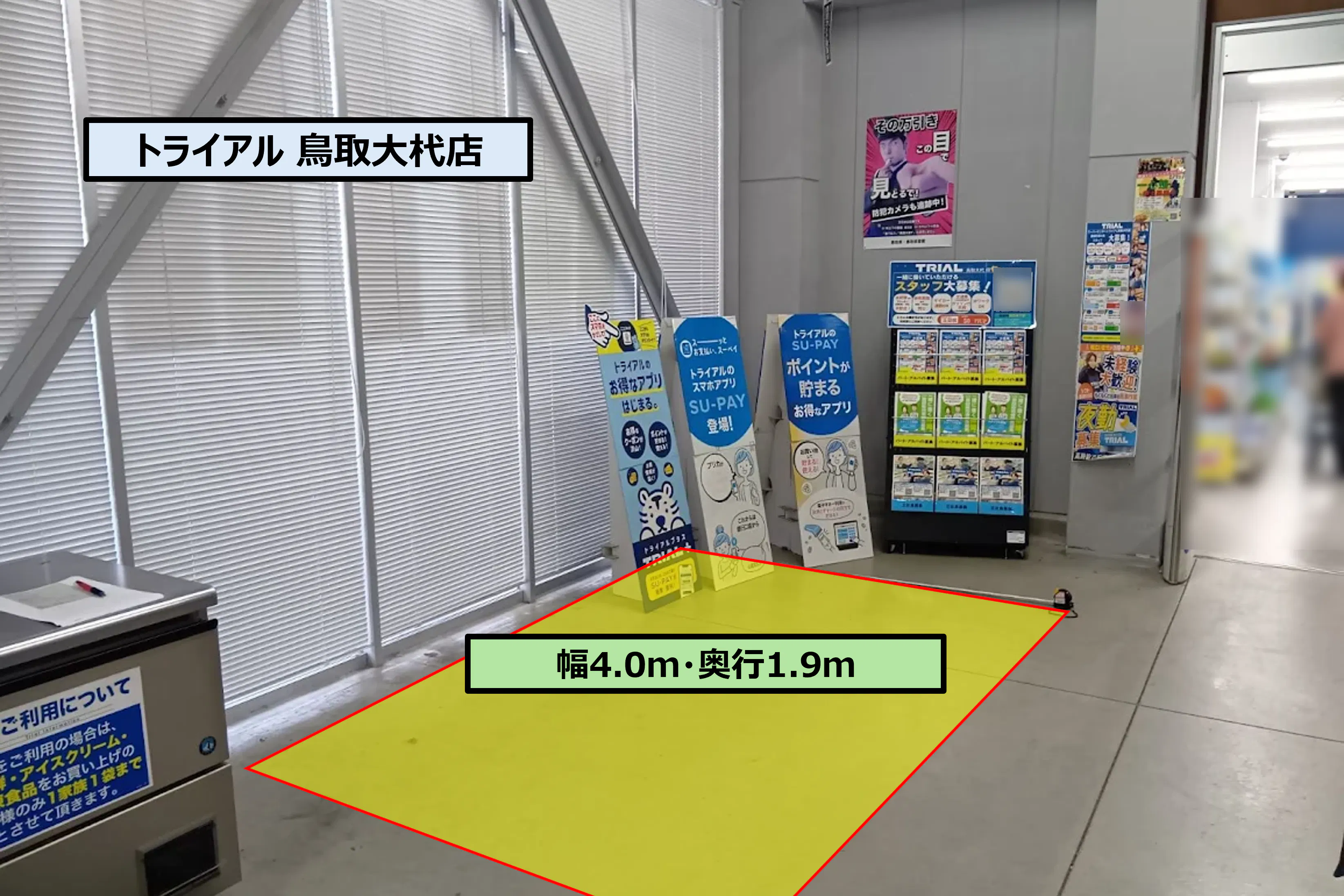 【スーパーセンタートライアル鳥取大杙店】サービスカウンター前 出口側