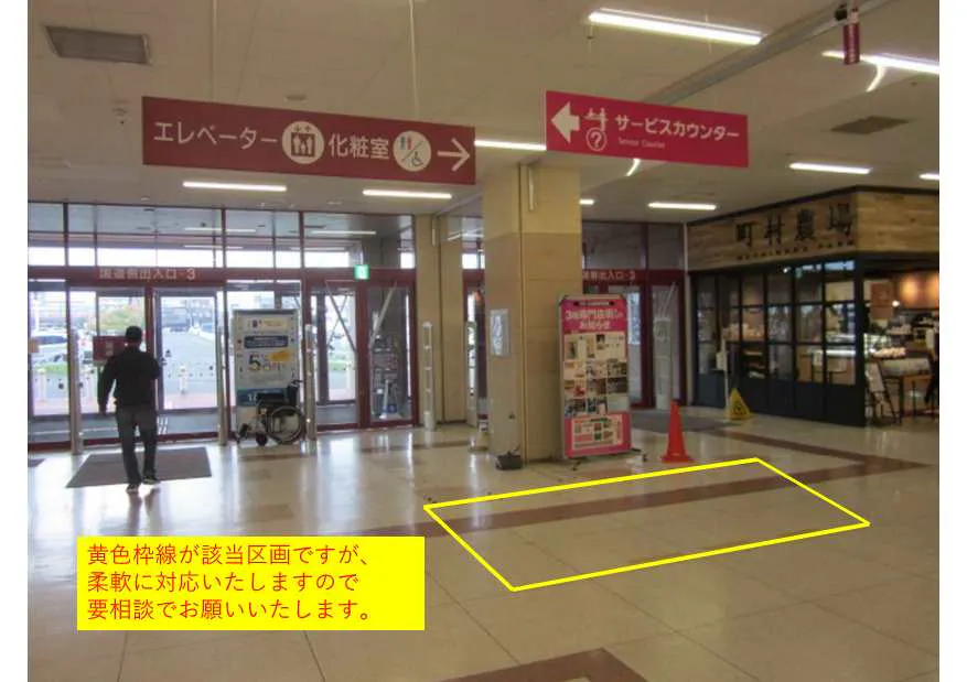 【イオン江別店】３番出入口前