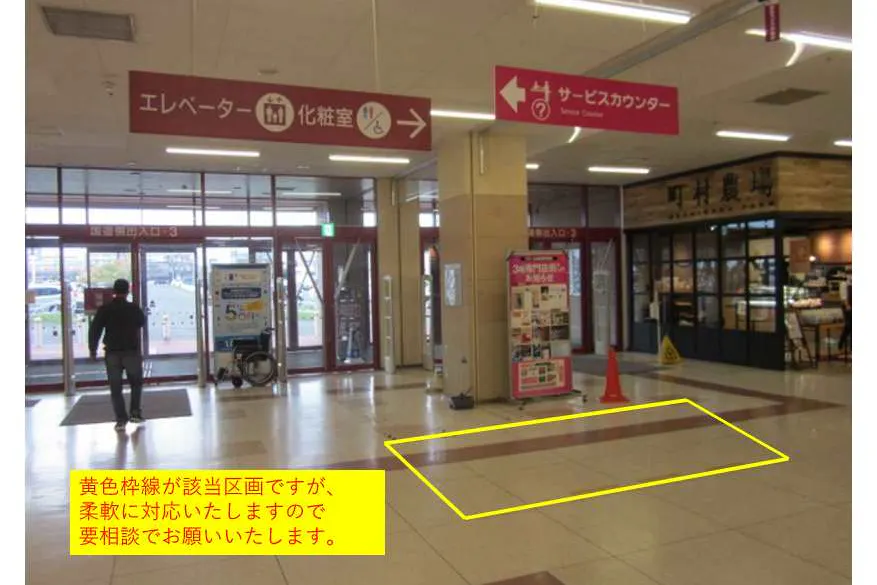 【イオン江別店】3番出入口前