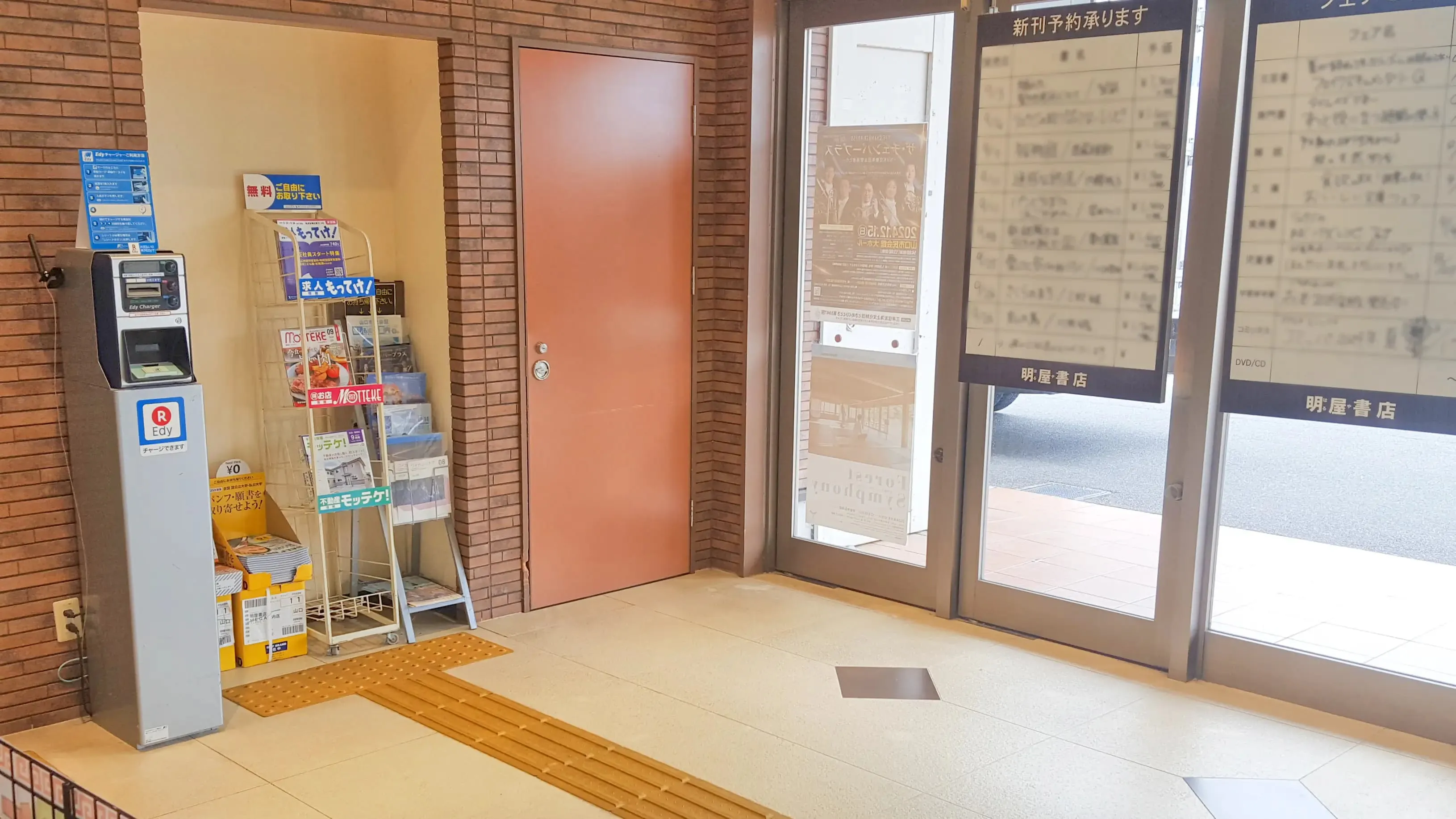 【明屋書店MEGA大内店】プロモーションや物販に最適!県内屈指の大型書店正面入口横にある催事スペース